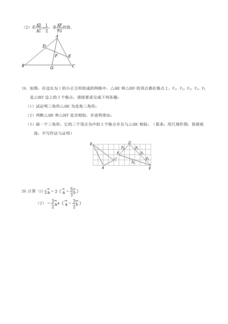沪教版（上海）九年级上册数学 第二十四章 相似三角形 本章测试卷（含答案）_第3页