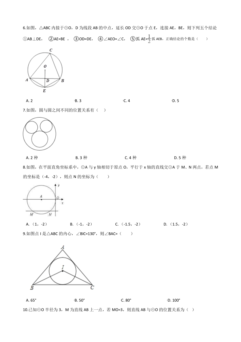 2020年沪教版九年级数学下册 第27章 圆与正多边形 单元检测卷（含答案）_第2页
