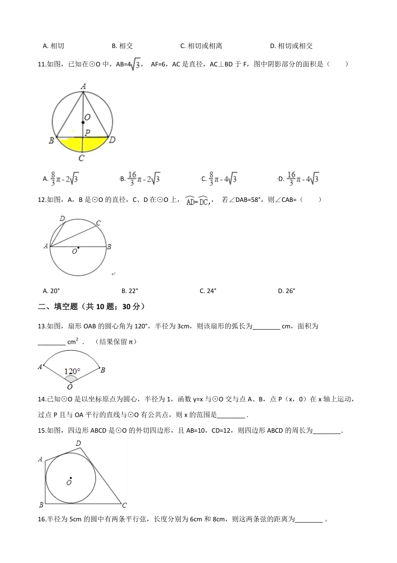 2020年沪教版九年级数学下册 第27章 圆与正多边形 单元检测卷（含答案）_第3页