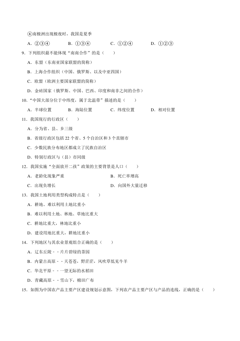 广西贵港市覃塘区2020年中考地理二模试卷（含答案解析）_第2页