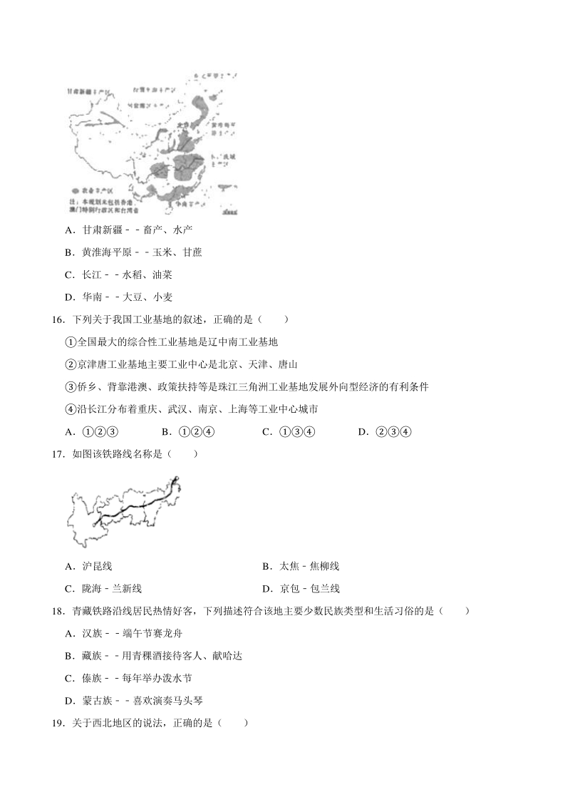 广西贵港市覃塘区2020年中考地理二模试卷（含答案解析）_第3页