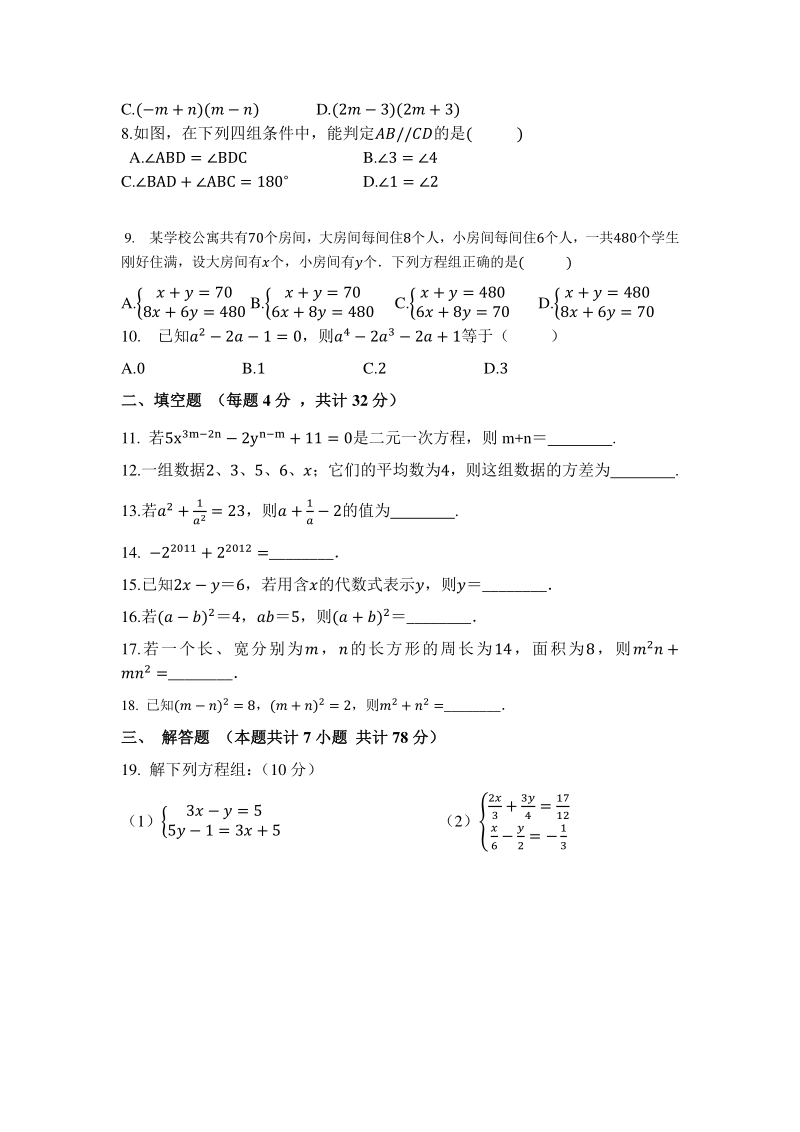 2019-2020学年湘教版七年级数学下册（专题六）期末复习试卷（六）含答案_第2页