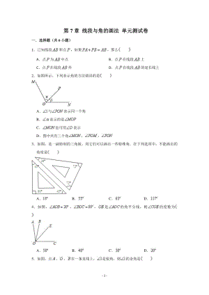 上海市（沪教版）六年级数学（下） 第7章 线段与角的画法 单元测试卷（含答案解析）