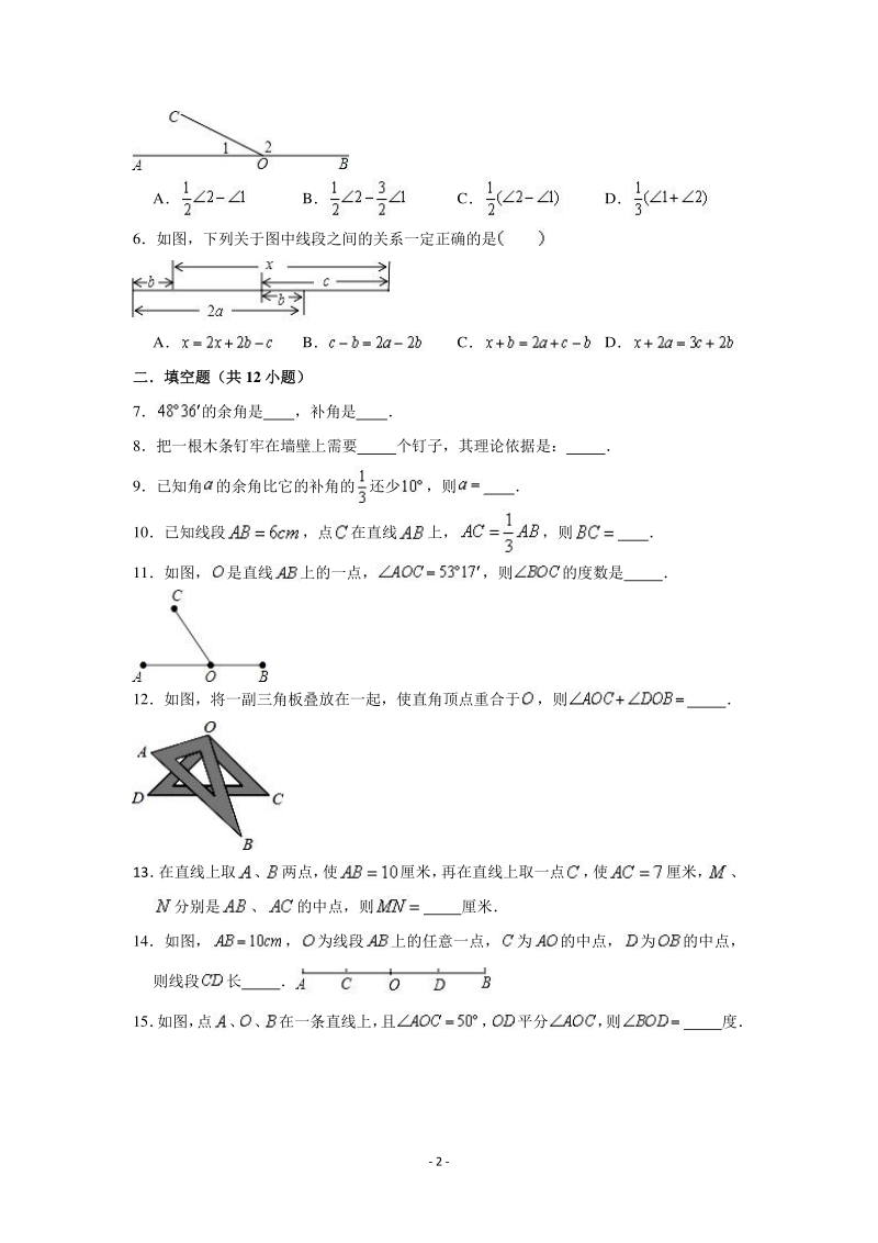 上海市（沪教版）六年级数学（下） 第7章 线段与角的画法 单元测试卷（含答案解析）_第2页