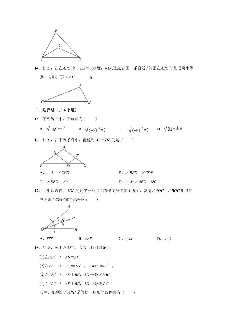 2019-2020学年上海市松江区七年级（下）期末数学试卷（含答案解析）_第2页
