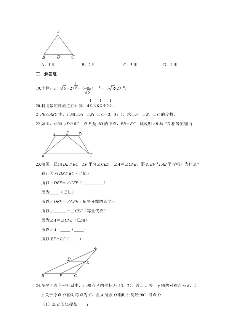 2019-2020学年上海市松江区七年级（下）期末数学试卷（含答案解析）_第3页