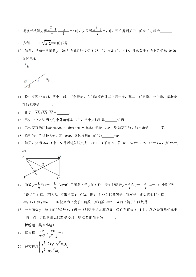 2019-2020学年上海市徐汇区八年级（下）期末数学试卷（含答案解析）_第2页