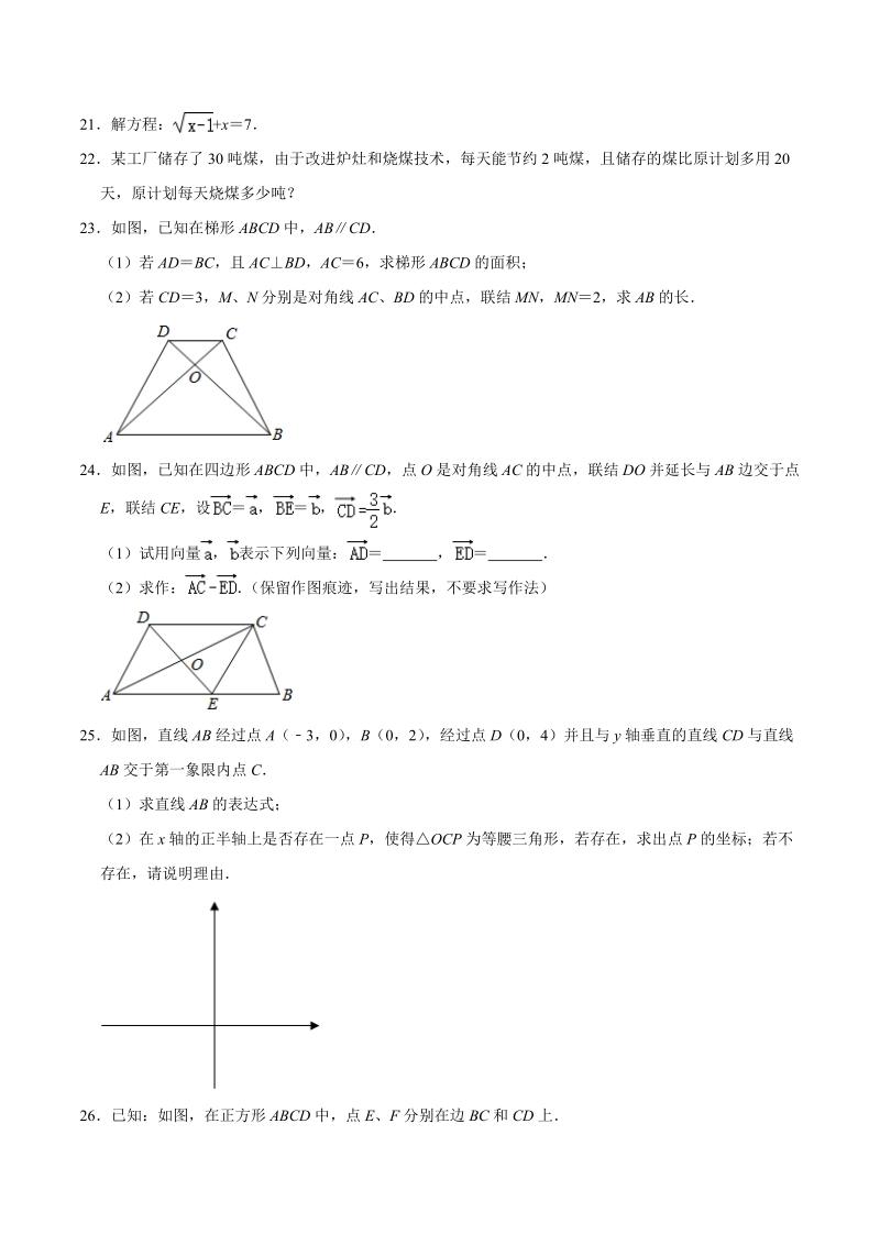 2019-2020学年上海市徐汇区八年级（下）期末数学试卷（含答案解析）_第3页