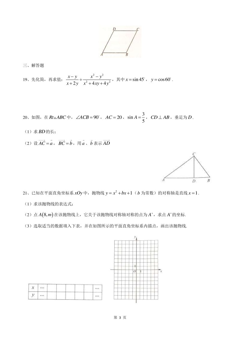 上海市静安区2019-2020学年初三第一学期数学期末一模考试卷（含答案）_第3页