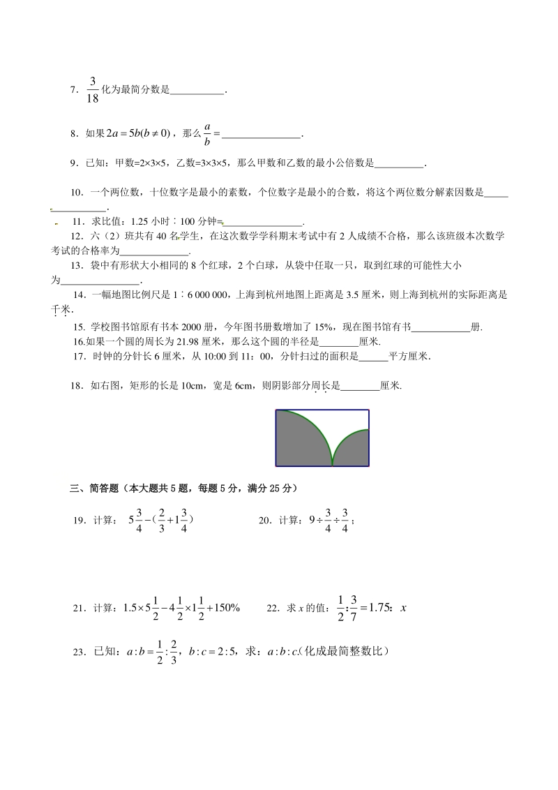上海市虹口区2019-2020学年（五四制）六年级上期末考试数学试题（含答案）_第2页