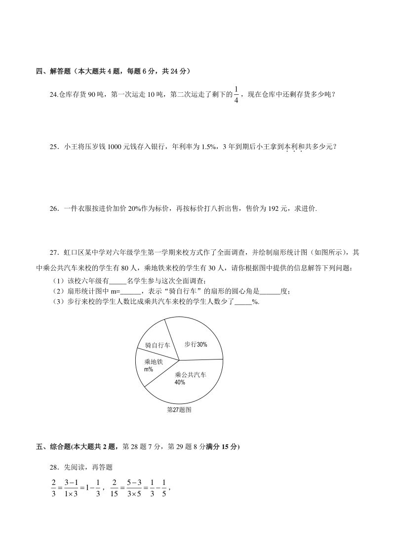 上海市虹口区2019-2020学年（五四制）六年级上期末考试数学试题（含答案）_第3页