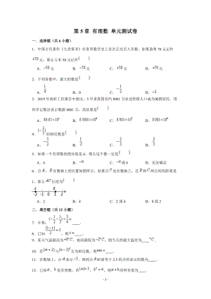 上海市（沪教版）六年级数学下册 第5章有理数 单元测试卷（含答案解析）