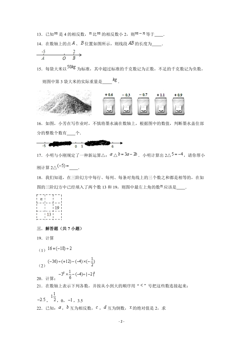 上海市（沪教版）六年级数学下册 第5章有理数 单元测试卷（含答案解析）_第2页