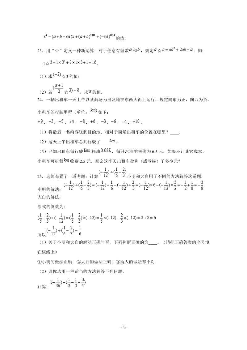 上海市（沪教版）六年级数学下册 第5章有理数 单元测试卷（含答案解析）_第3页
