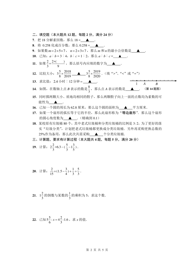 上海市闵行区2019-2020学年六年级第一学期质量监控考试数学试卷（含答案）_第2页