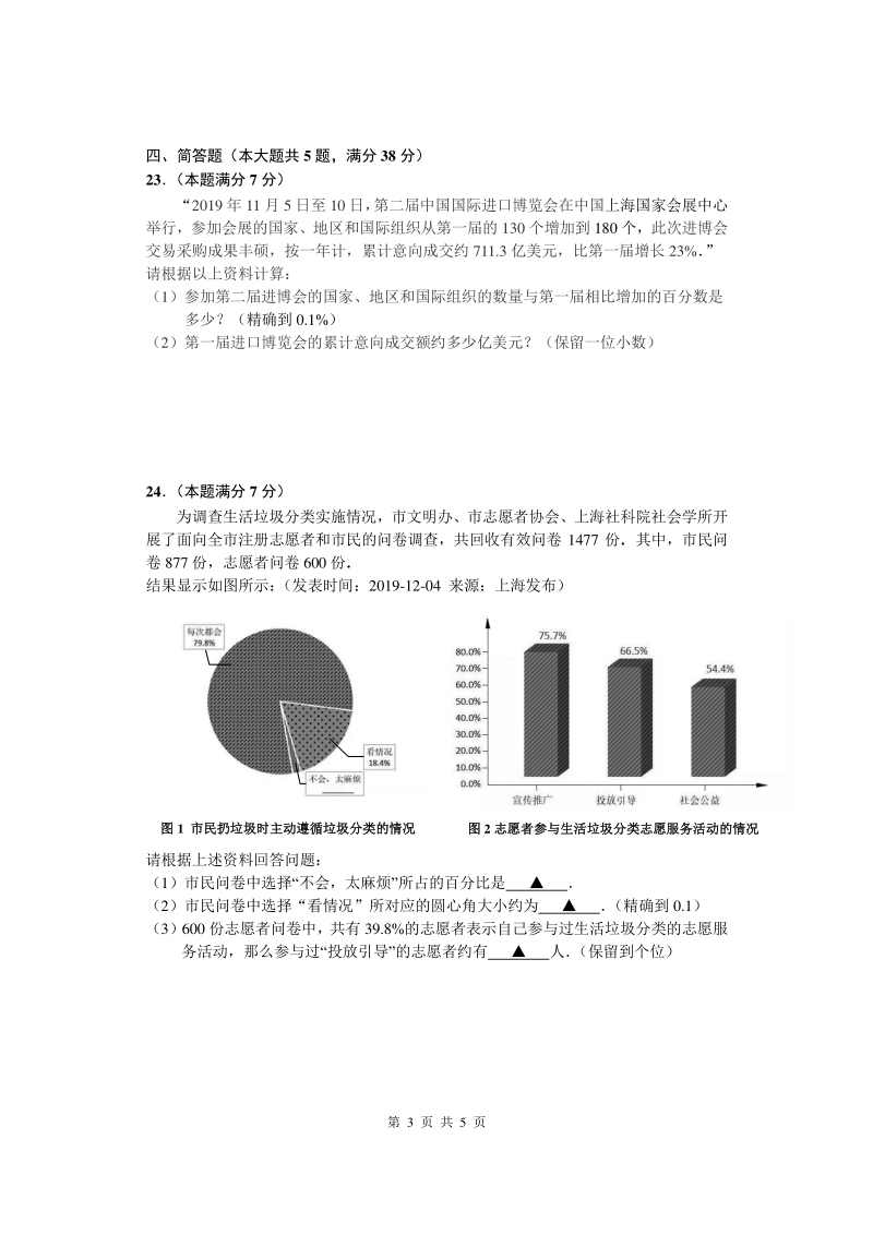 上海市闵行区2019-2020学年六年级第一学期质量监控考试数学试卷（含答案）_第3页