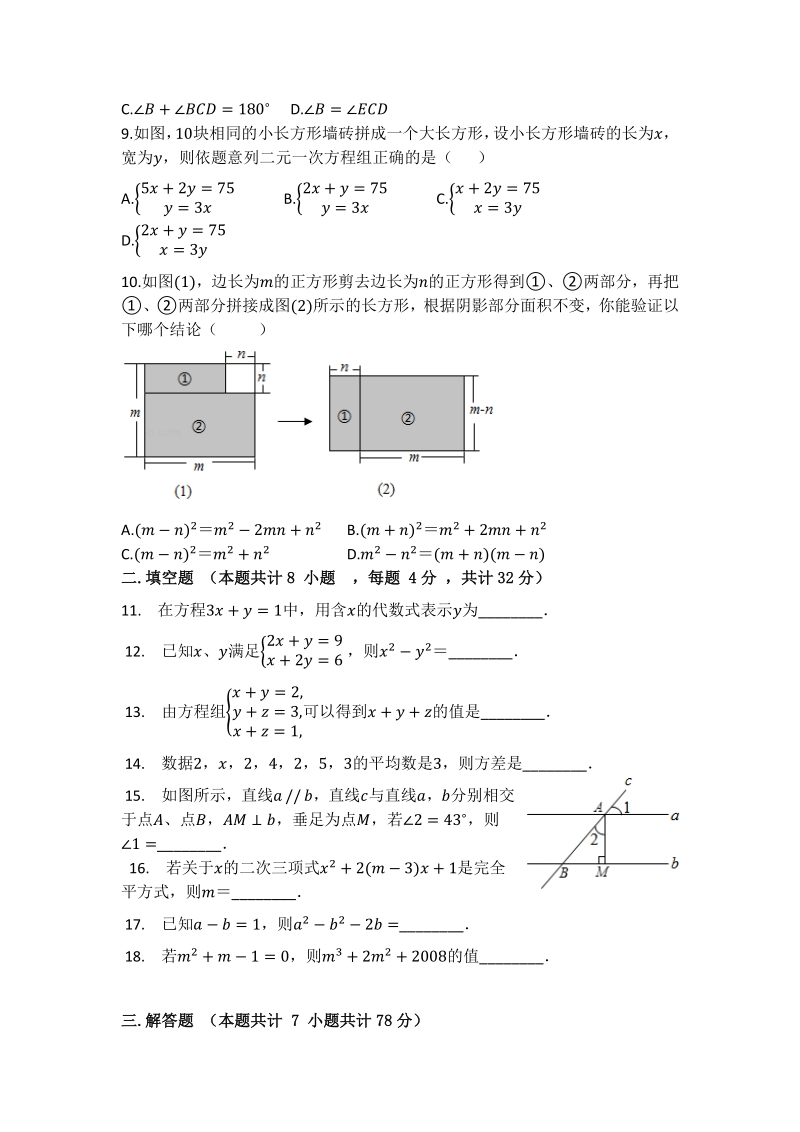 2019-2020学年湘教版七年级数学下册（专题九）期末复习试卷（九）含答案_第2页