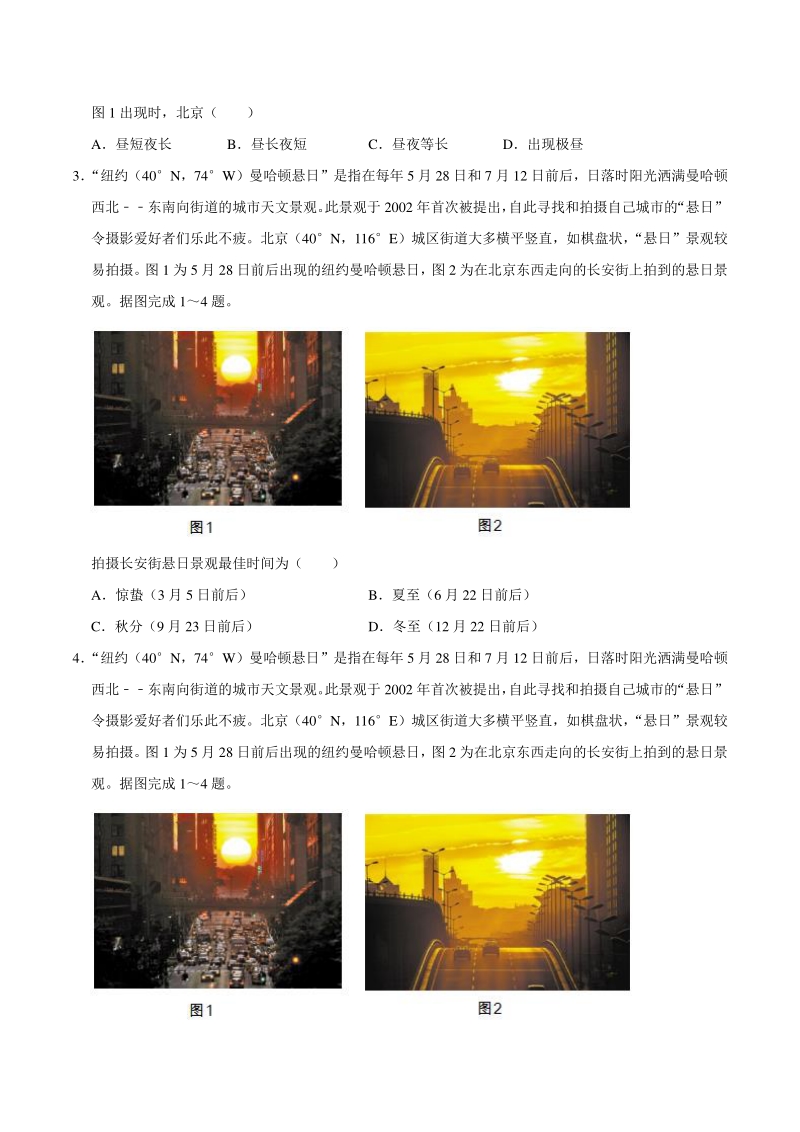 北京市东城区2020年中考地理一模试卷（含答案解析）_第2页