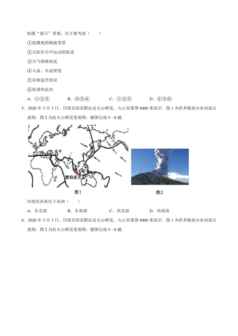 北京市东城区2020年中考地理一模试卷（含答案解析）_第3页