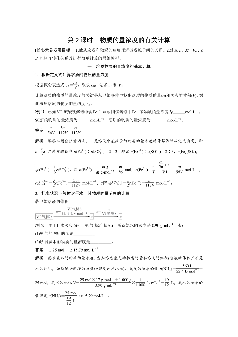 2.2.2 物质的量浓度的有关计算 学案（含答案）_第1页