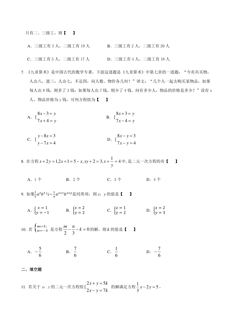 人教版（五四制）七年级数学下册 第十五章《二元一次方程组》单元试卷（含答案）_第2页
