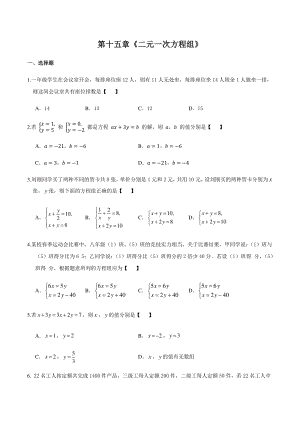 人教版（五四制）七年级数学下册 第十五章《二元一次方程组》单元试卷（含答案）