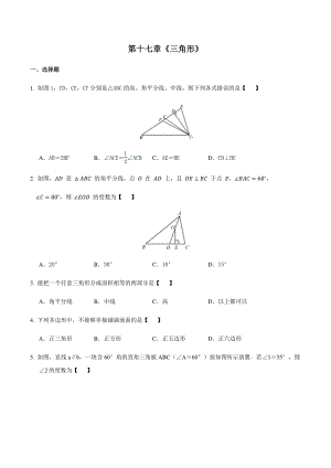 人教版（五四制）七年级数学下册 第十七章《三角形》单元试卷（含答案）