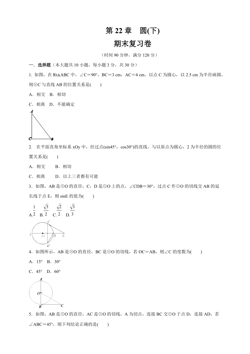 2020年秋北京课改版九年级数学上册 第22章《圆（下）》期末复习卷（含答案）_第1页