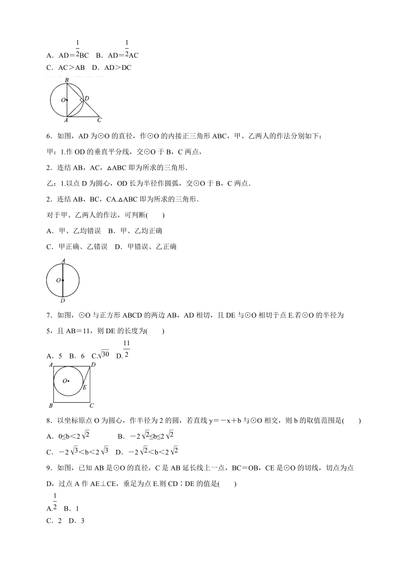 2020年秋北京课改版九年级数学上册 第22章《圆（下）》期末复习卷（含答案）_第2页