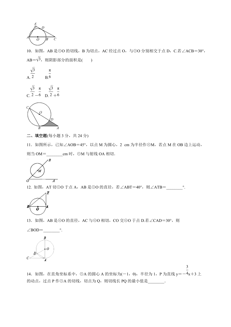 2020年秋北京课改版九年级数学上册 第22章《圆（下）》期末复习卷（含答案）_第3页