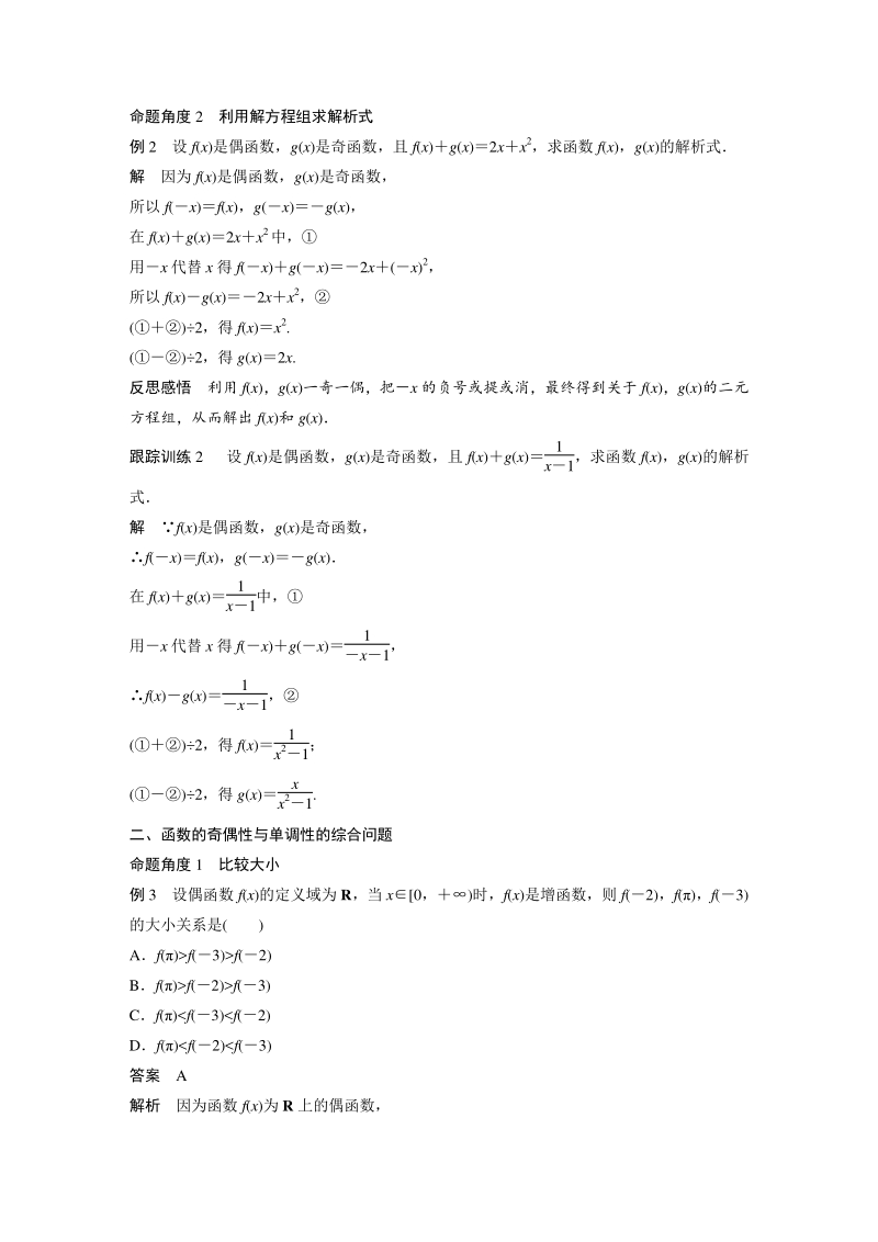 3.1.3（第2课时）函数奇偶性的应用 学案（含答案）_第3页