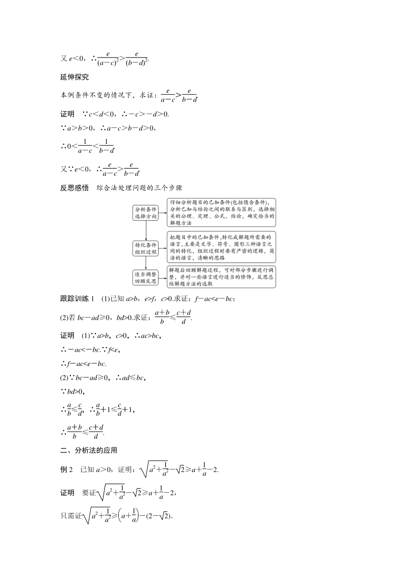 2.2.1（第2课时）不等式的证明方法 学案（含答案）_第2页