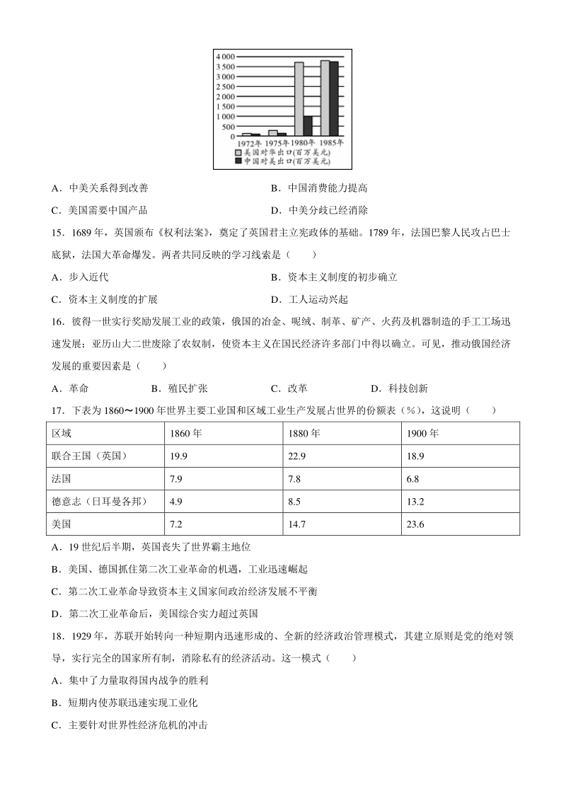 河北省迁西县2020届九年级模拟考试文科综合历史试题（含答案）_第2页