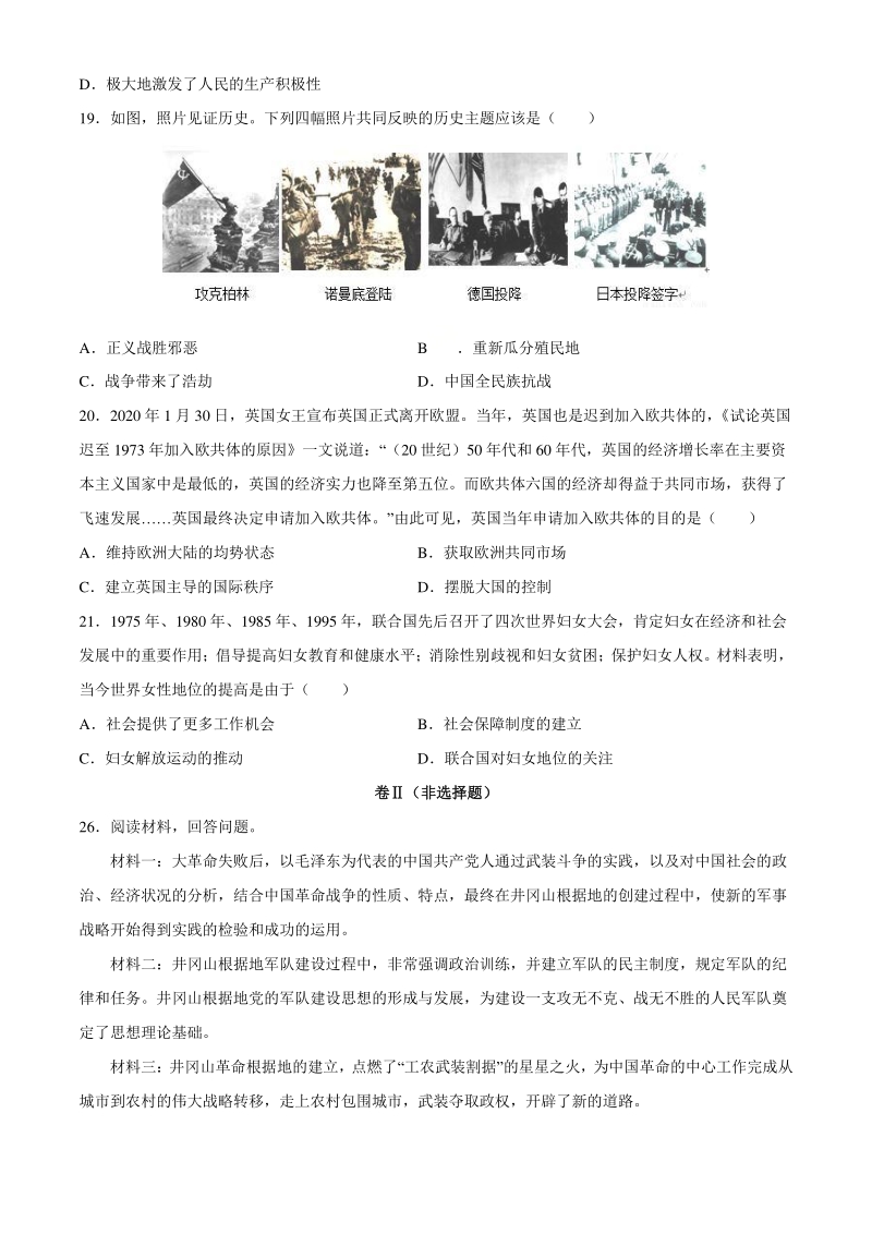 河北省迁西县2020届九年级模拟考试文科综合历史试题（含答案）_第3页