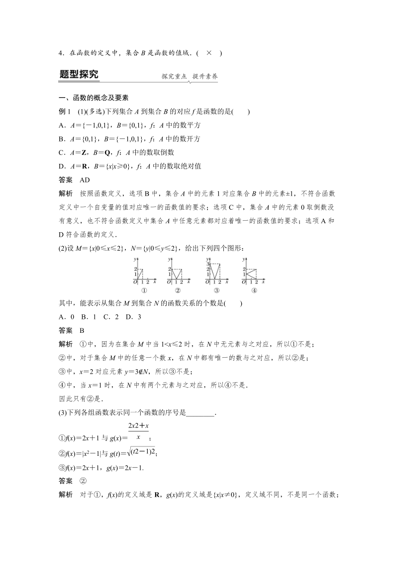 §5.1（第1课时）函数的概念 学案（含答案）_第2页