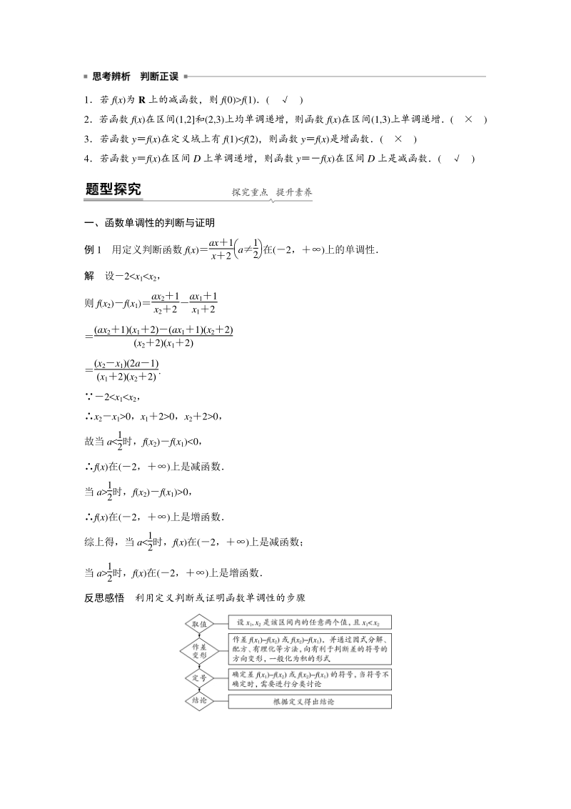 §5.3（第1课时）函数的单调性 学案（含答案）_第2页