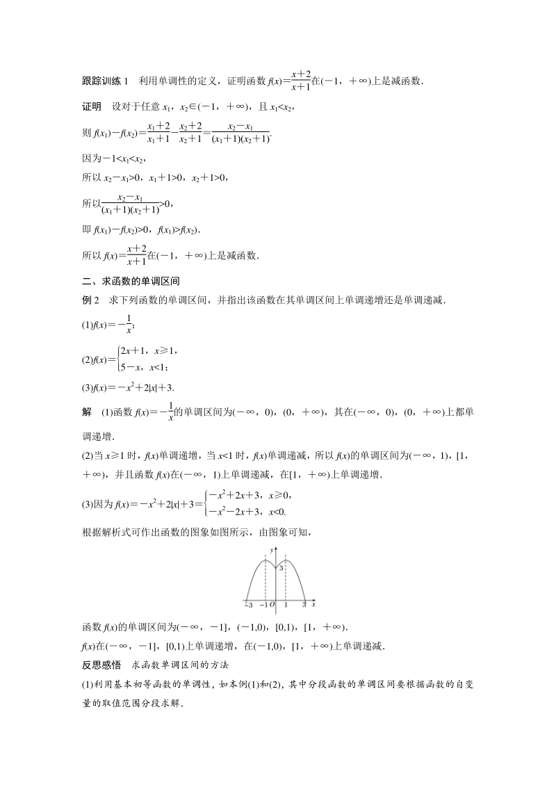 §5.3（第1课时）函数的单调性 学案（含答案）_第3页