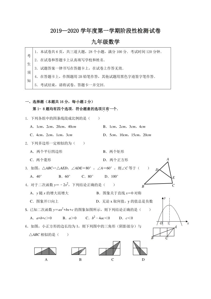 北京市房山区2020届九年级上期中检测数学试题（含答案）_第1页