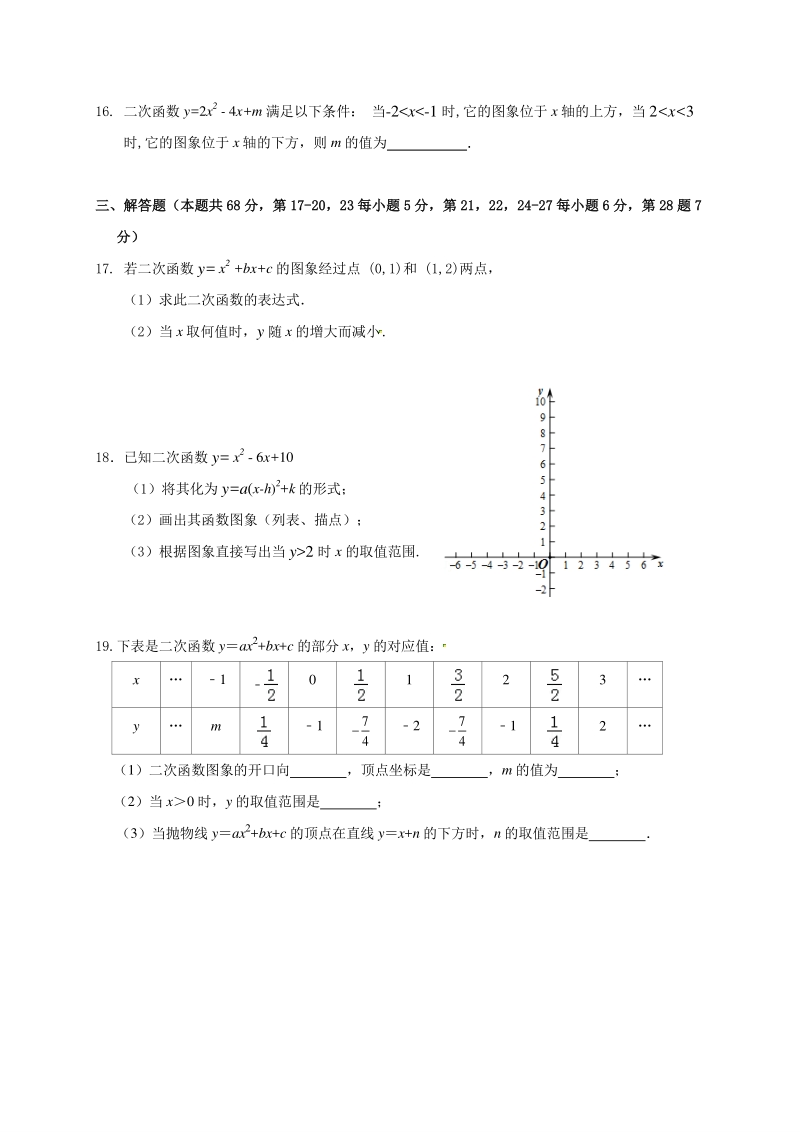 北京市房山区2020届九年级上期中检测数学试题（含答案）_第3页