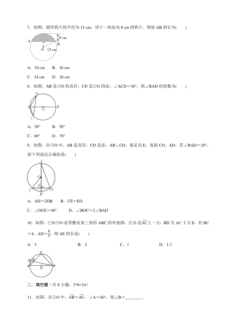 2020年秋北京课改版九年级数学上册 第21章《圆（上）》综合测试卷（含答案）_第2页