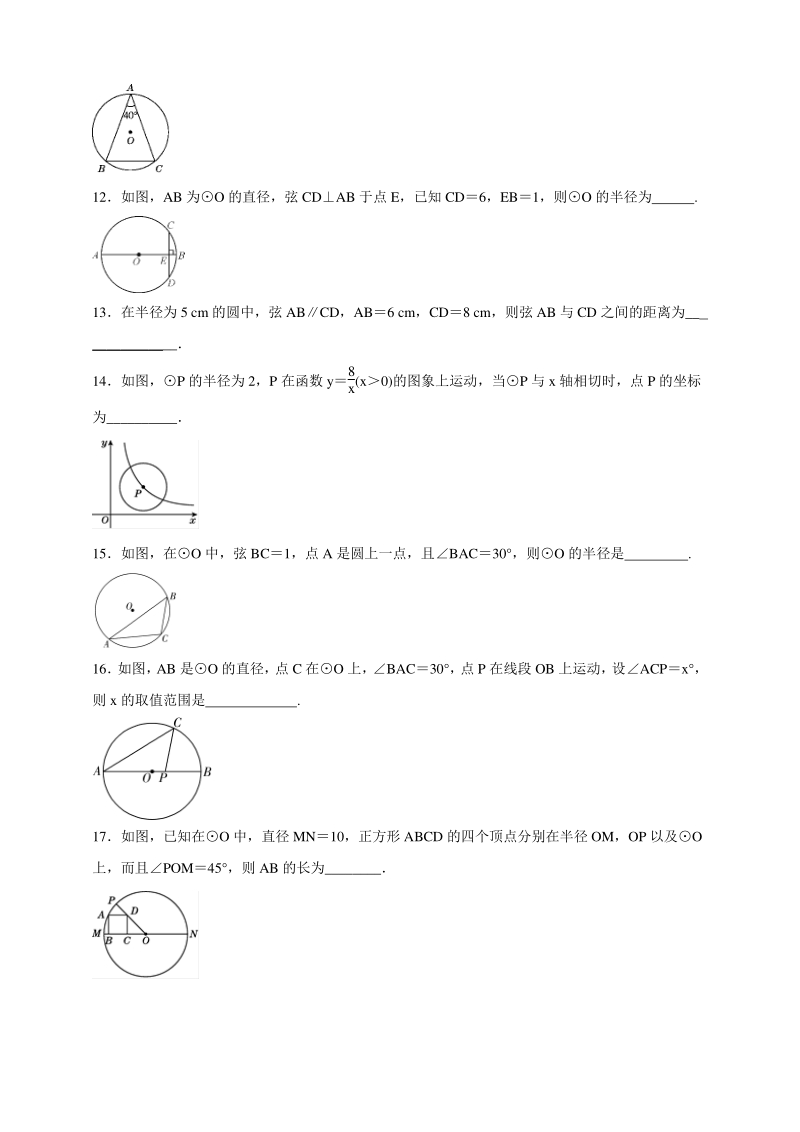 2020年秋北京课改版九年级数学上册 第21章《圆（上）》综合测试卷（含答案）_第3页