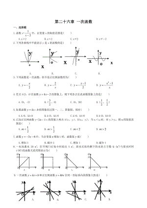 人教版（五四制）八年级数学下册 第二十六章一次函数 单元练习试卷（含答案）