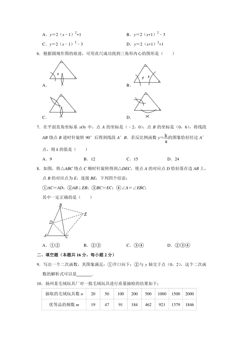 北京市东城区2019-2020学年九年级（上）期末数学试卷(解析版）_第2页