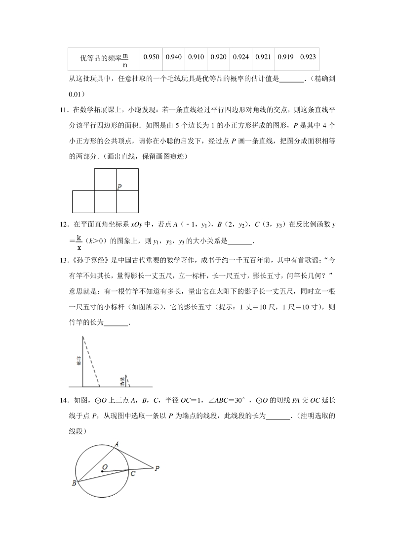 北京市东城区2019-2020学年九年级（上）期末数学试卷(解析版）_第3页