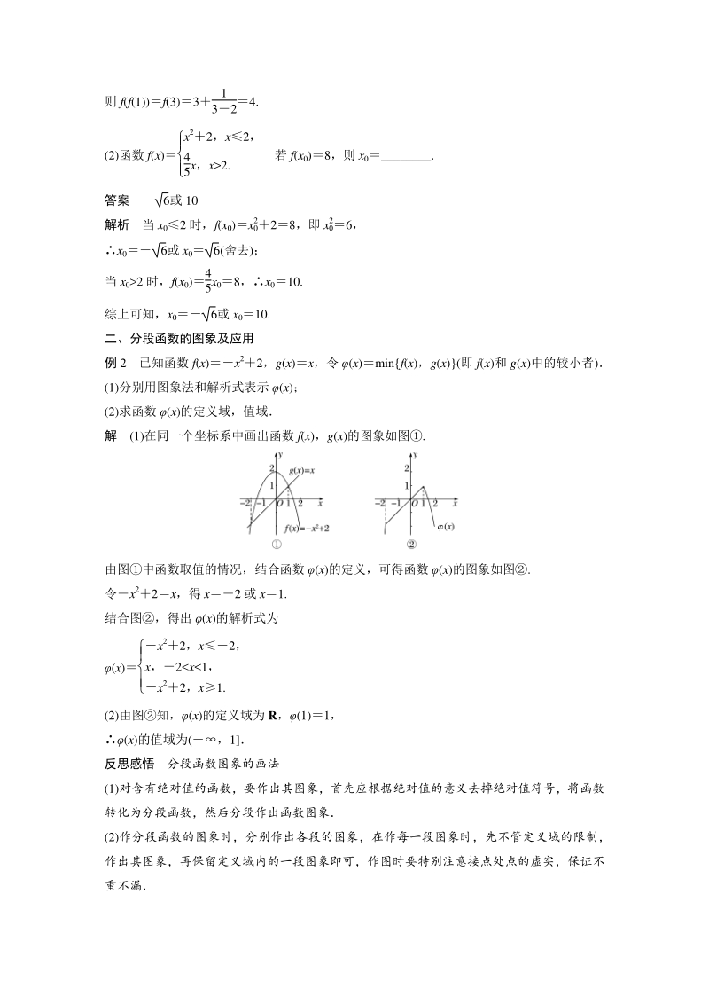 §5.2（第2课时）分段函数 学案（含答案）_第3页