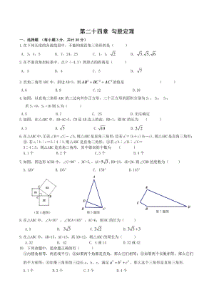 人教版（五四制）八年级数学下册 第二十四章 勾股定理 单元练习试卷（含答案）