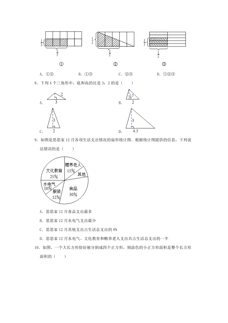 北京市燕山区2019-2020学年（五四学制）六年级上期末数学试卷（含答案解析）_第2页