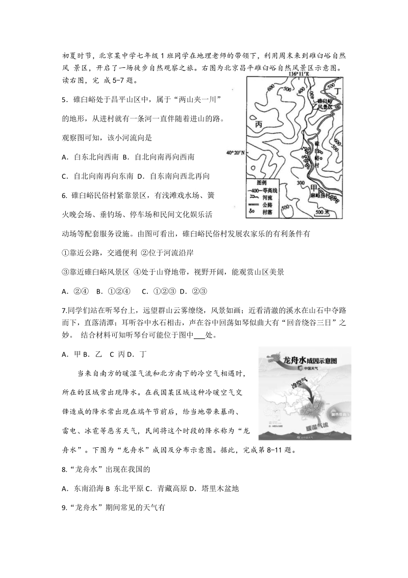 2020广东中考精准预测最后一卷地理试题（含答案解析）_第2页