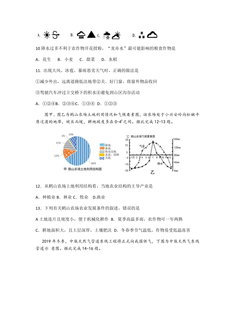 2020广东中考精准预测最后一卷地理试题（含答案解析）_第3页