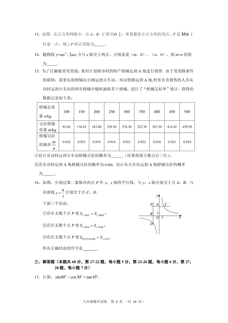 北京市朝阳区2019_2020学年度九年级上期末检测数学试卷（含答案）_第3页
